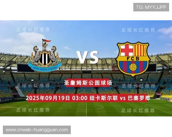 欧冠:纽卡斯尔2-0毕尔巴鄂竞技,喜鹊主场奏凯